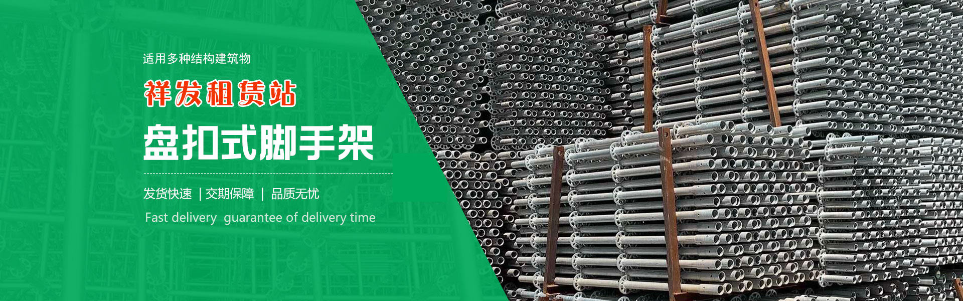 廊坊祥發(fā)租賃站